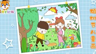 植树节画画