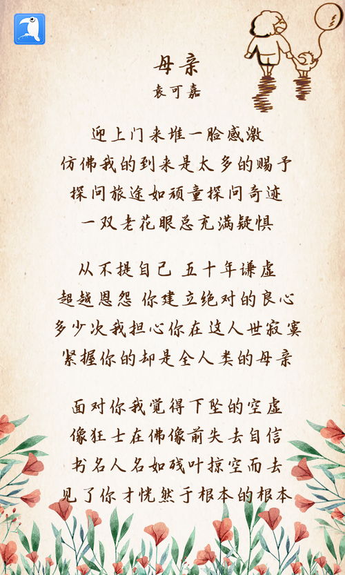 送给妈妈的诗句