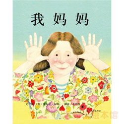 母亲与我