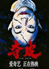 孔雁瘦吗