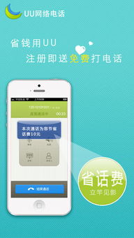 uu网络电话，uu网络电话软件