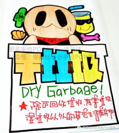 垃圾分类的手抄报怎么画