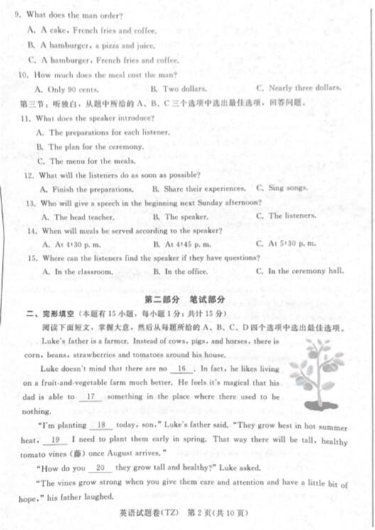 2022年南平中考英语试卷难度点评