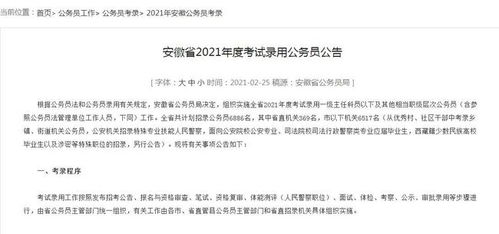 安徽省考公告什么时候出来