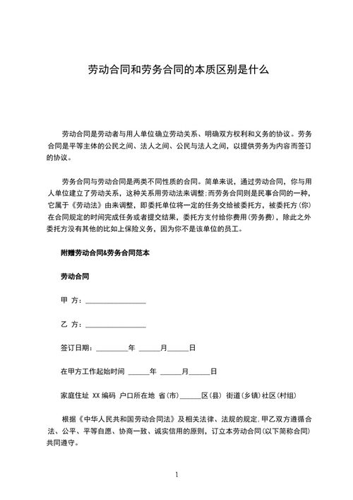 劳动合同和劳务合同，劳务合同和劳动合同有什么区别