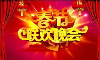 央视春晚什么时候播出