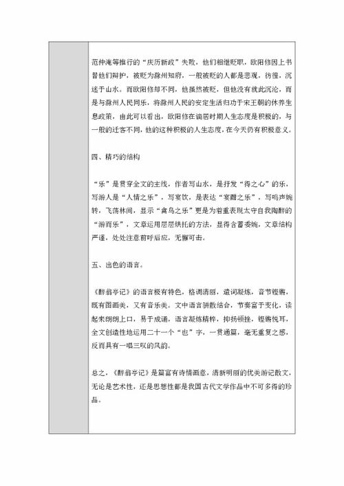 醉翁亭记的教学设计