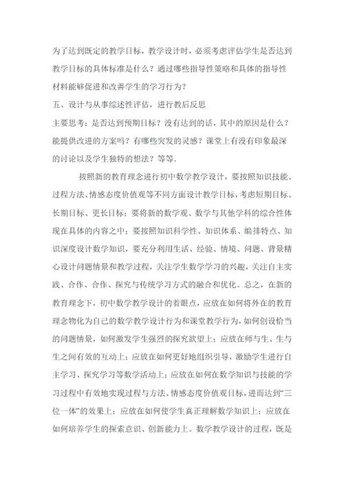 如何进行初中数学学科单元教学设计