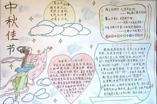 中秋节手抄报短句，中秋节手抄报