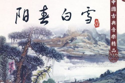 1.现在我们常用“阳春白雪”和“下里巴人”指代高雅和通俗的文艺作品