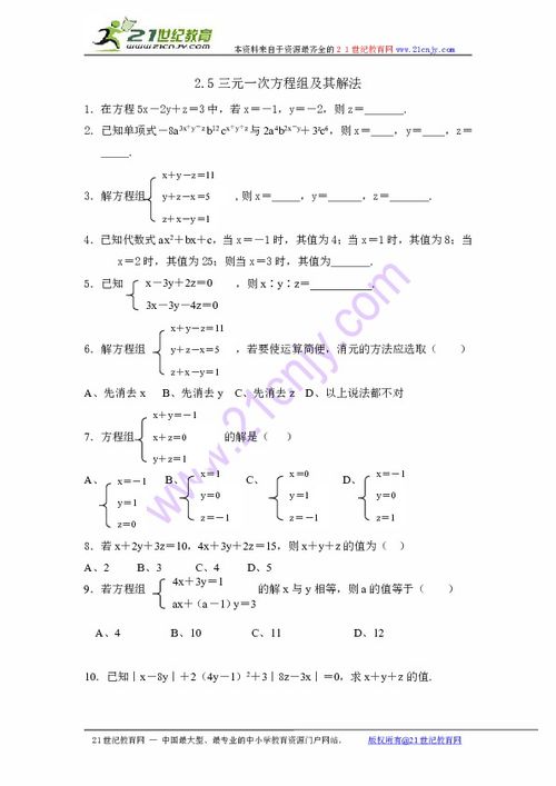 三元一次方程怎么解?