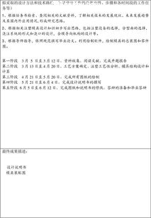 毕业设计开题报告怎么写?