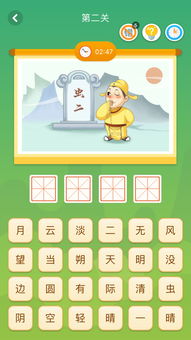 做成语，做成语接龙
