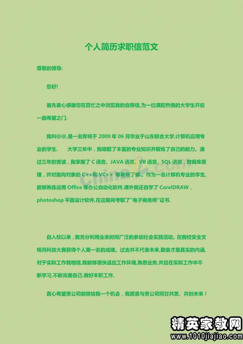 学生个人自荐书