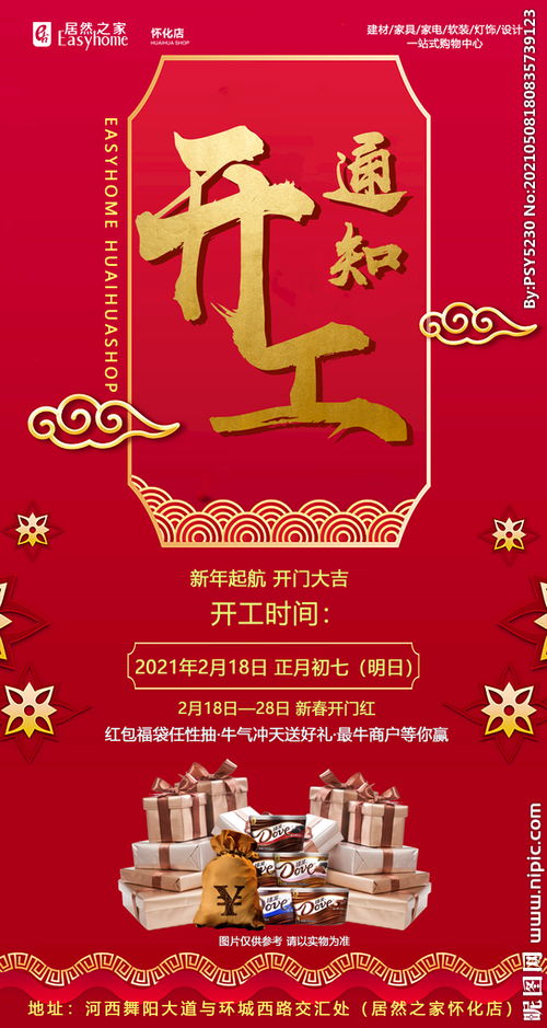 工程开工通知书范本