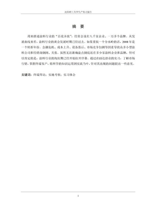 实习报告摘要