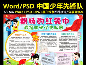 优秀少先队手抄报资料