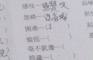 困难的近义词是什么