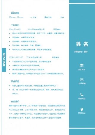 文员工作简历范文
