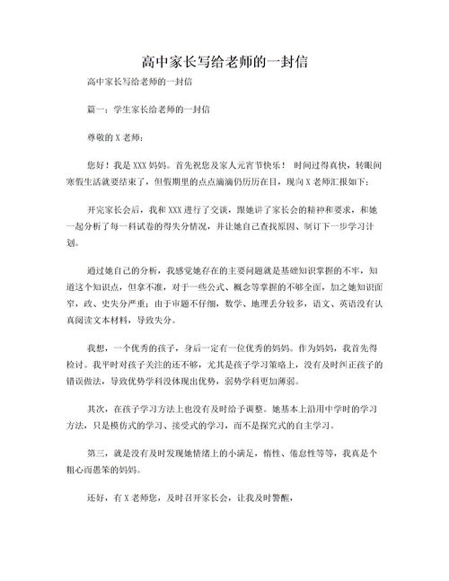给老师的一封信400字精选10篇