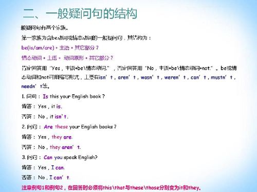 什么叫一般疑问句英语