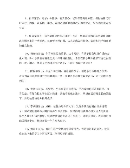 小学二年级家长评语，小学二年级家长评语大全简短