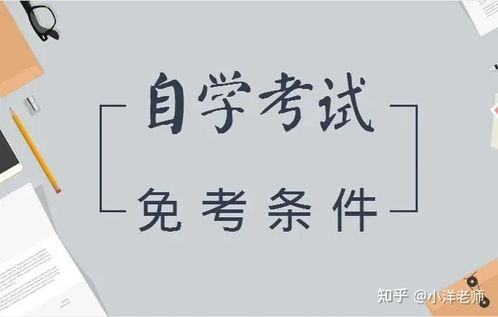 自学考试有什么要求，自学考试有什么专业