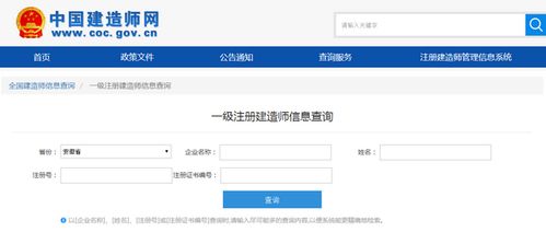 一级建造师注册查询系统