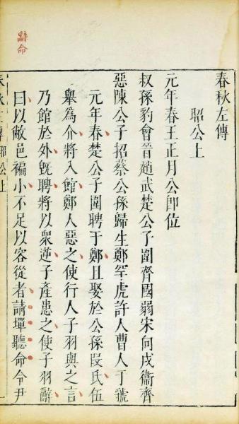左传名句，左传名句一气呵成