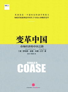 变革中国，变革中国在线阅读全文