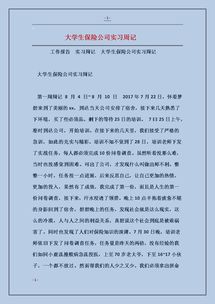 电商实习周记，电商实训周志