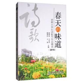 春天是什么味道的
