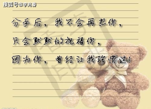 刚分手对他说的祝福语