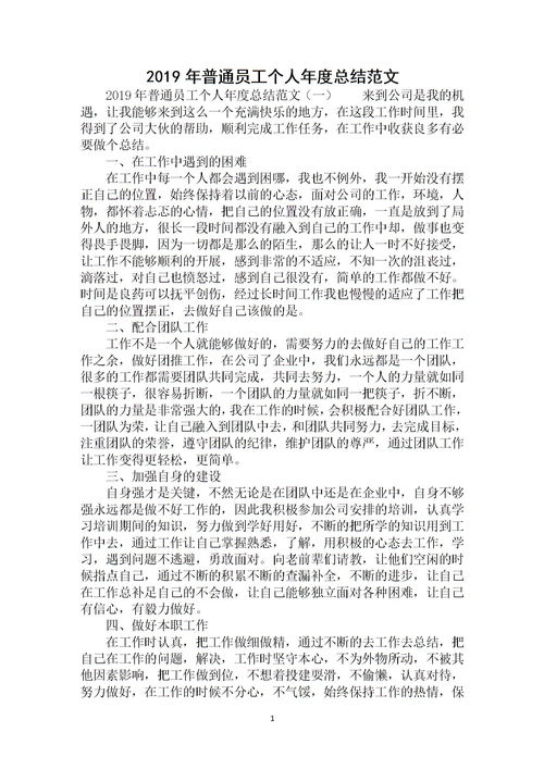 普通员工个人总结，普通员工个人总结结尾怎么写