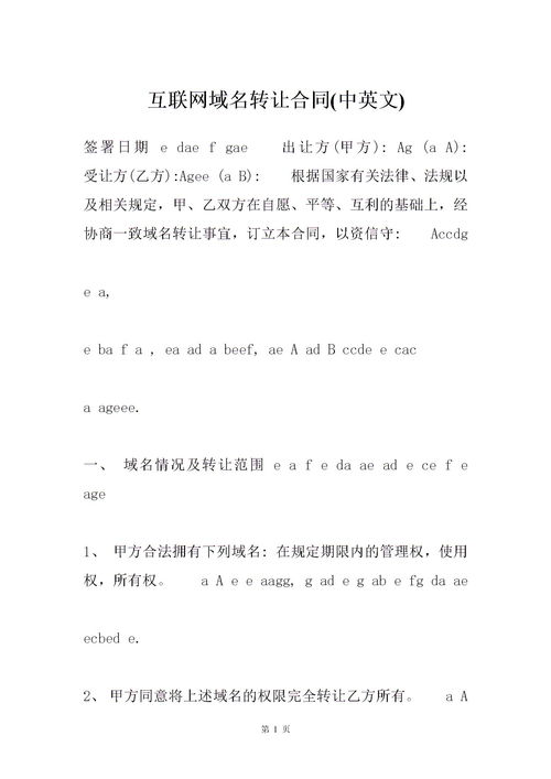 协议用英语怎么说