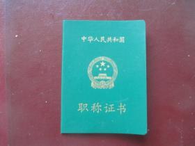 技术职称是什么