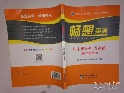 高一怎么提高英语听力