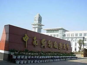 中南财经政法大学转专业