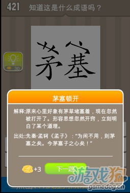 茅的成语，茅的成语开头