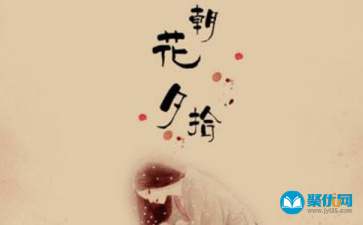 朝花夕拾读书笔记