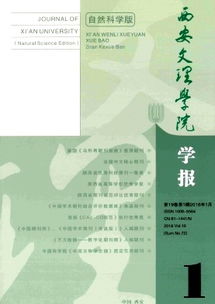 西安文理学院学报，西安文理学院学报社会科学版