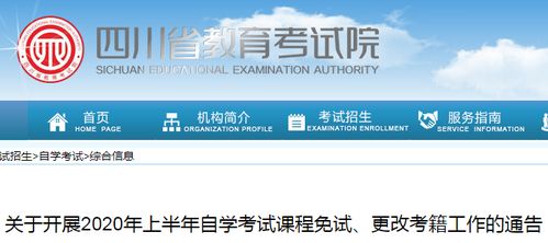 四川考试教育官网，四川考试教育官网录取查询电话