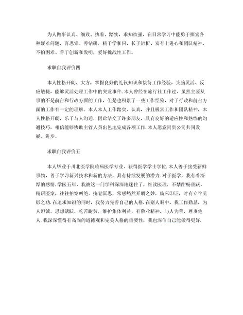 用英文自我评价怎么写五篇