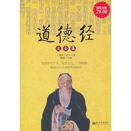 《道德经》之第十八章 大忠大义