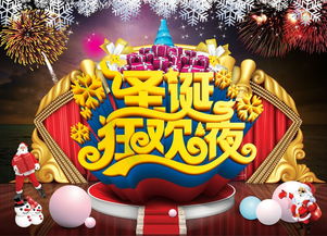 圣诞节狂欢夜的由来