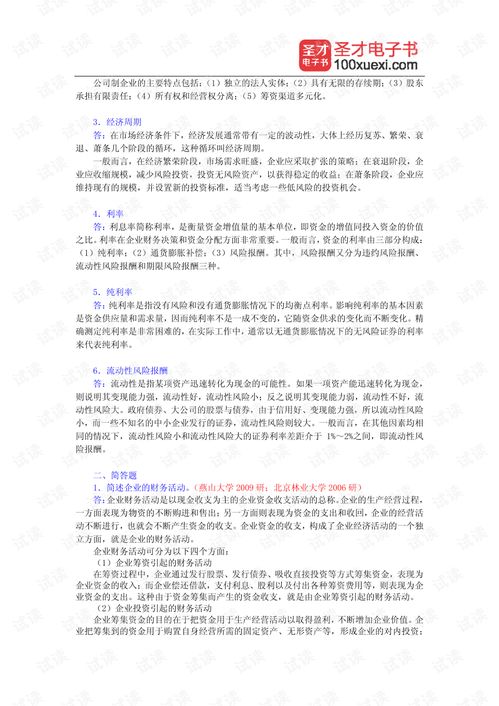 财务管理学习心得，《财务管理》心得体会
