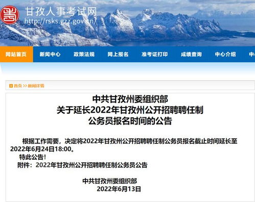 甘孜人事网，中国人事考试网