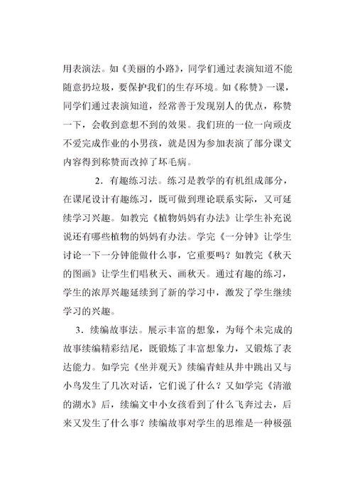 小学语文方面的论文