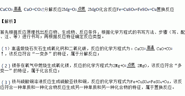 高温煅烧石灰石化学方程式