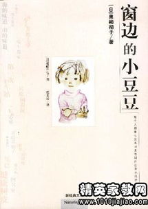 窗边的小豆豆读后感